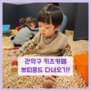 우성낚시&캠핑 | 관악구 키즈카페, 쁘띠몽드에서 주말을!