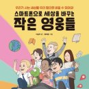 스마트폰으로 보는 세상 이미지