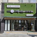 미소정육점 - 목포시 영산로270번길 2 | 미소정육점