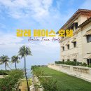 HOTEL Voll One(호텔 볼 원) | 콜롬보 | 160년 전통과 역사의 갈레 페이스 호텔 Galle Face Hotel 클래식룸 바다뷰 실제 숙박 후기