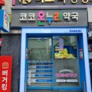 뷰티온누리약국 이미지