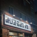 곰장어와아나고 이미지