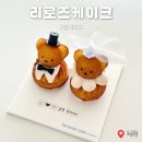 리로즈케이크