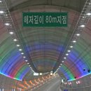 해저터널 이미지