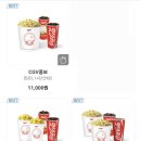 CGV 콤보 3천원 할인쿠폰 600원 팝니다 이미지