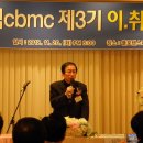 성남드림CBMC 제 3대 회장 이.취임식 개최- 한성뉴스넷 이미지