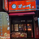 광주 월곡동 가성비 호프 맛집 간이역 추천 먹방