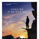 [신흥무관학교] &#39;신흥무관학교&#39; 지창욱·강하늘·김성규·조권·온유 캐스팅..2월 앵콜 공연 이미지