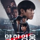 (주) 청춘 코퍼레이션 | [넷플릭스]약한영웅 시즌 2 드라마 후기 - 글로벌 정상을 점령한 청춘의 서사, 액션의 변화 속에서...