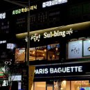 설빙 당산점
