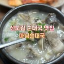 마님순대 이미지