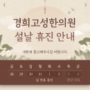경희 고성 한의원 이미지