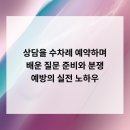 상담을 수차례 예약하며 배운 질문 준비와 분쟁 예방의 실전 노하우