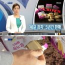 `크라운제과` 식중독균 '유기농 웨하스' 판매 "5000만원 벌금" 이미지