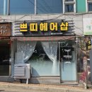 쁘띠헤어샵 이미지