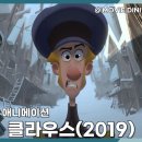 클라우스 | 영화 클라우스 정보 줄거리 후기, 선한 행동이 부르는 기적 같은 이야기