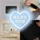 창원3 | 창원 에소코핏 창원다이어트 프리미엄3코스 후기 (누워서하는다이어트 인바디 변화)