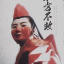 [영화&amp;여행:추억의 감성 전설의 홍콩 무협 영화 &#39;동방불패&#39; 1992]