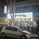 소3-57 | 장기동 곱창이야기 솔직후기 현지인 단골이 많은 이유가 있는 소곱창 맛집