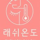 래쉬온