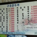 구곡촌두부 네이버블로그