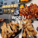 청몽쪽갈비