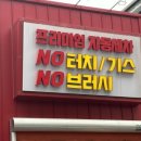모아카세차장
