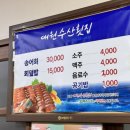대원수산횟집