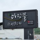 다담뜰한식뷔페구미점 | 한식뷔페 다담뜰 구미산동점 후기