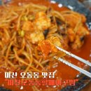 마산초장 | 마산오동동 맛집 "마산 오동동 할매아구찜" N번째 재방문 솔직 후기