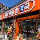 두정제일약국 네이버블로그