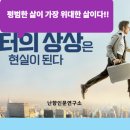 [평생학습관] 영화 속 역사 이야기 | 영화 속 인문학 여행 첫 강의, 월터 미티가 알려준 삶의 용기