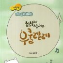 룰루랄라 우쿨렐레 이미지