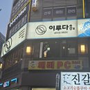 이루다식당 이미지