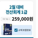 컴활 1급이랑 회계 1급 해커스로 공부할만할까? 이미지