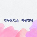 강동구정신건강복지센터 이미지