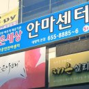 밝은세상안마원 대명역점 이미지