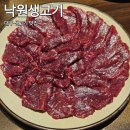 GS25토곡양지점 | 대구 서구 뭉티기맛집 낙원생고기, 신선하고 쫀득한 뭉티기와 차돌된장말이밥 후기