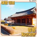 함평향교 | 함평 여행 가기 좋은 곳 정개천의 얼이 있는 자산서원 탐방기와 입장료와 방문 후기