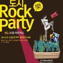 [06.01.금] KB국민카드 도시 Rock Party. 이미지