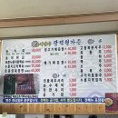 광덕원 | 찐송어회 먹으러 왔다가 매운탕에 반한 천안 광덕원가든 후기 :) 예약필수