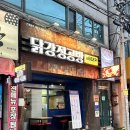 대구닭꼬치&닭강정 | 대구장기동닭강정맛집 닭강정공방 대구장기점 솔직후기 !