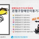 은평구 장애인 이동기기 수리센터 이미지