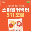 스마일컨텐츠 네이버블로그