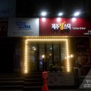 제주창스닥