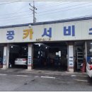 주공카센터 이미지