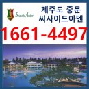 제주하나리조트 이미지