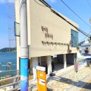 부산광역시 영도구 남항새싹7길 | 애견동반가능한 영도흰여울문화마을맛집 해로