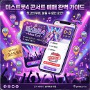 미스PC | 미스트롯4 전국투어 콘서트 일정 티켓 가격 예매 방법