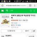 수도권 신규쌤들 ＜회복적생활교육학급운영가이드북＞ 책 같이 읽어요:) 이미지